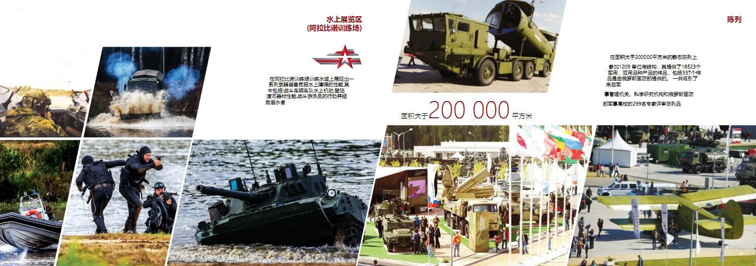 army2020第六届俄罗斯防务展
